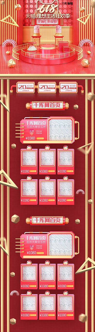 618年中大促红色c4d美妆电商首页