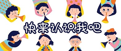 千库编辑原创世界陌生人节小朋友白色卡通公众号首图