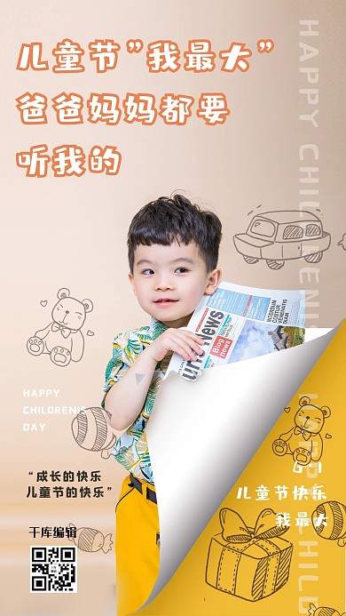 61儿童节童趣创意海报孩子黄色中国风海报