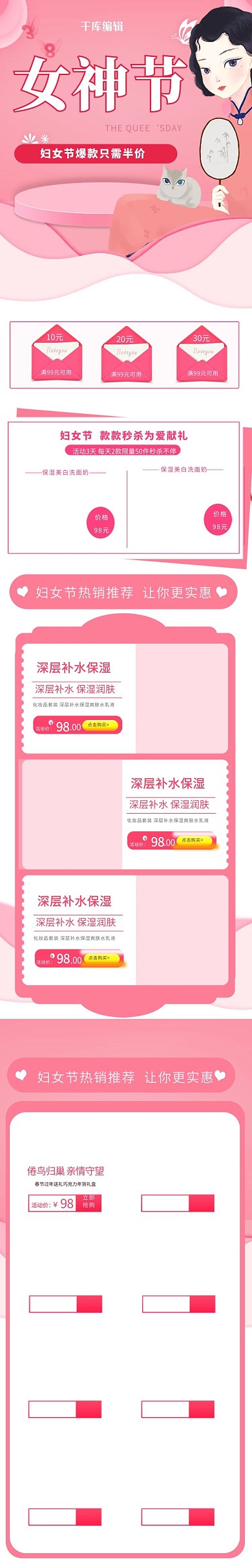 女神节粉色剪纸风淘宝PC端电商首页