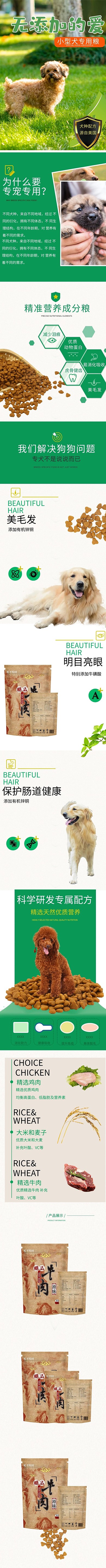 宠物犬粮电商详情页
