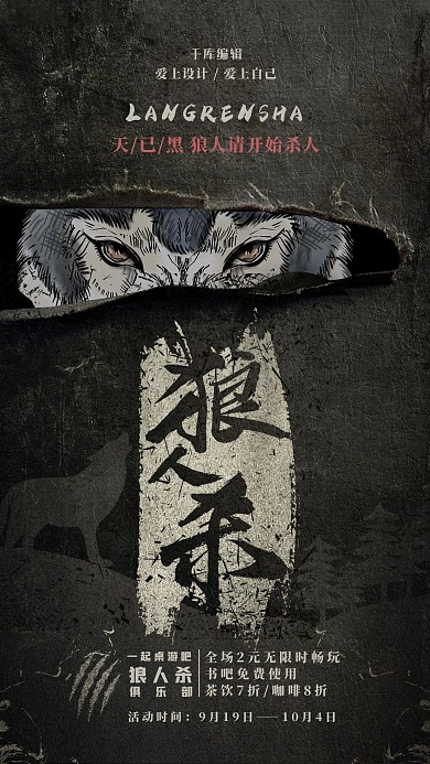 狼人杀狼眼暗色调简约海报
