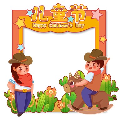 千库编辑原创六一儿童节可爱西部牛仔拍照框