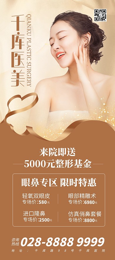 医美美容美女棕色简约展架