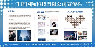 科技公司企业文化蓝色简约展板