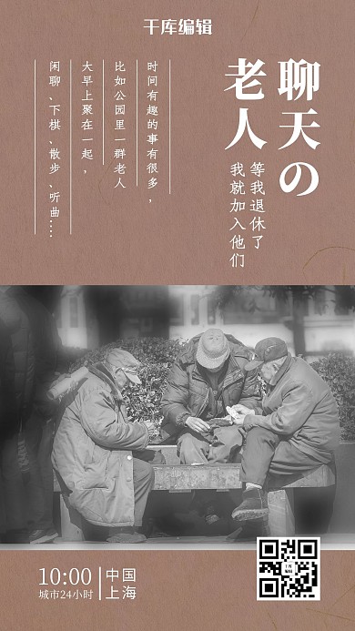 城市24小时聊天老人卡其色复古风海报
