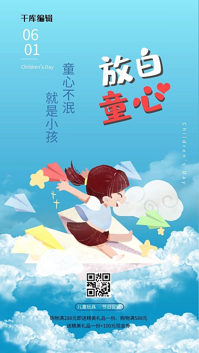 放飞童心儿童节蓝色清新简约海报