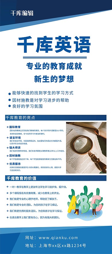 培训招生学习教育蓝色简约展架