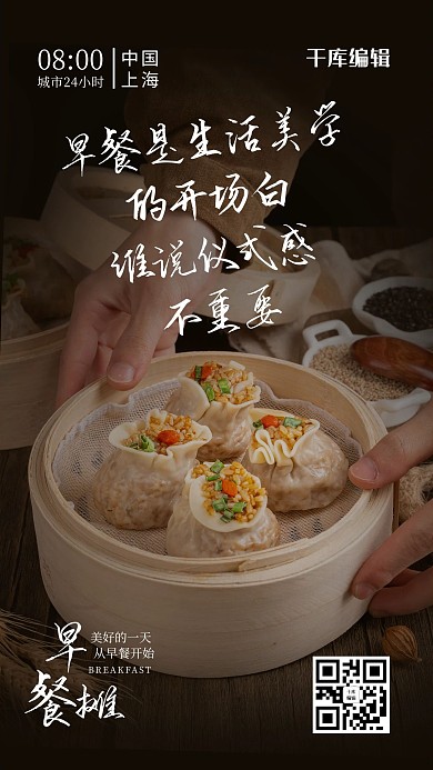 城市24小时早餐棕色简约风海报