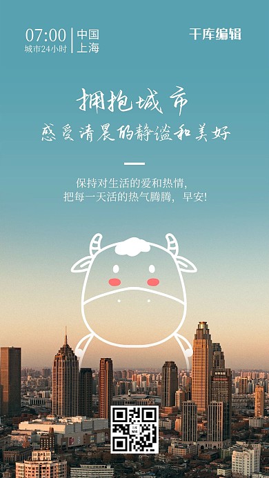 城市24小时城市蓝色简约风海报