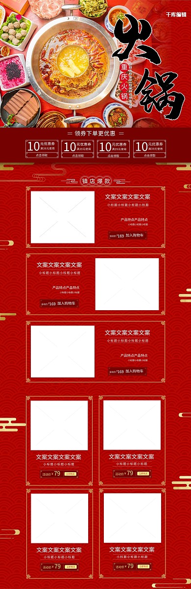 美食火锅红色中国风电商首页