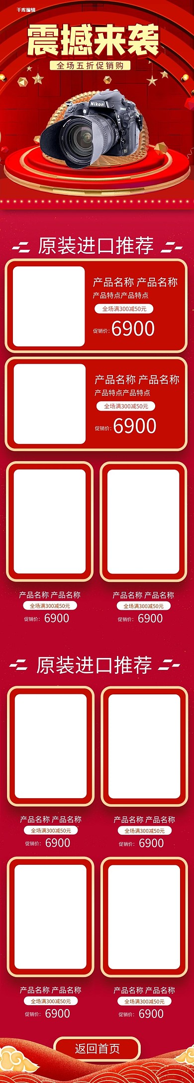 震撼来袭数码摄像机红色简约创意电商手机端首页