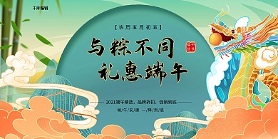 端午节龙舟绿色国风展板