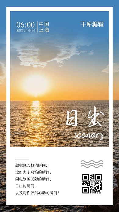 城市24小时日出蓝色简约风海报