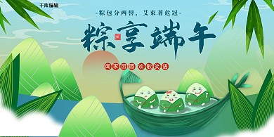 端午展板粽子绿色 蓝色卡通 中国风展板