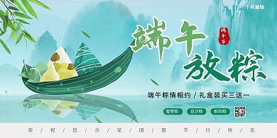 端午节粽子粽叶山水绿色节日展板