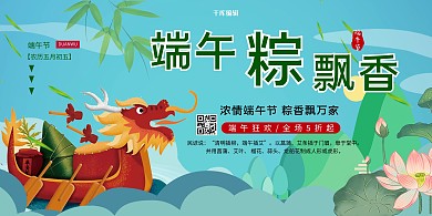 端午节 龙舟粽子绿色节日展板