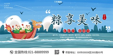 端午节龙舟粽子蓝色卡通展板