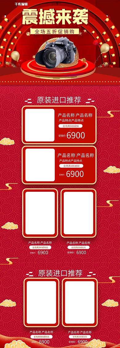 震撼来袭摄像机红色简约创意电商首页