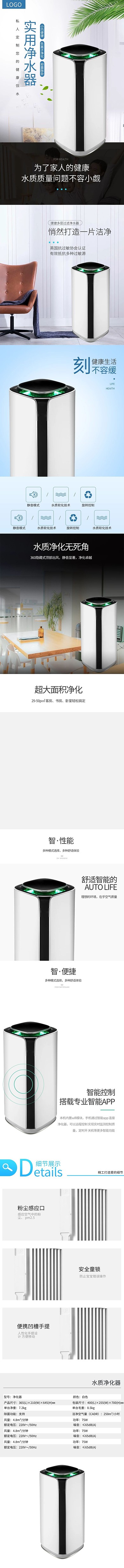 日用品实用便捷净水器蓝色清新简约电商详情页