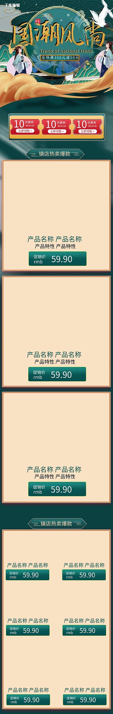 国潮风尚女装服饰上新绿色中国风电商手机端首页
