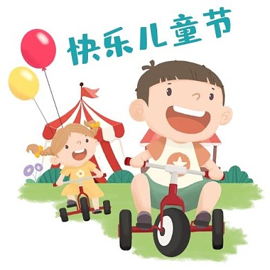 六一儿童节快乐儿童骑车公众号次图