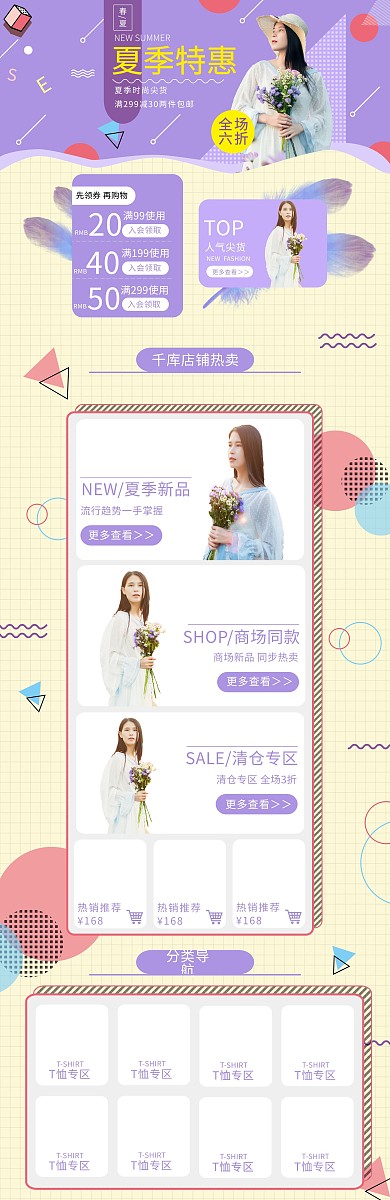 夏季促销女装紫色黄色孟菲斯电商首页