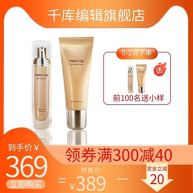 618主图化妆品红色简约电商主图