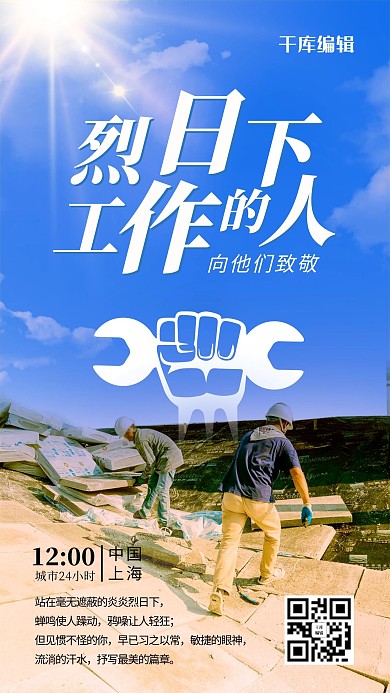 城市24小时工人蓝色简约风海报