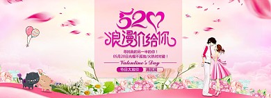 520情人节紫色浪漫电商全屏banner