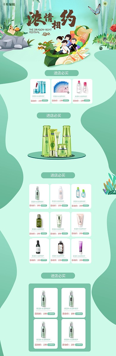 端午节龙舟粽子电商首页
