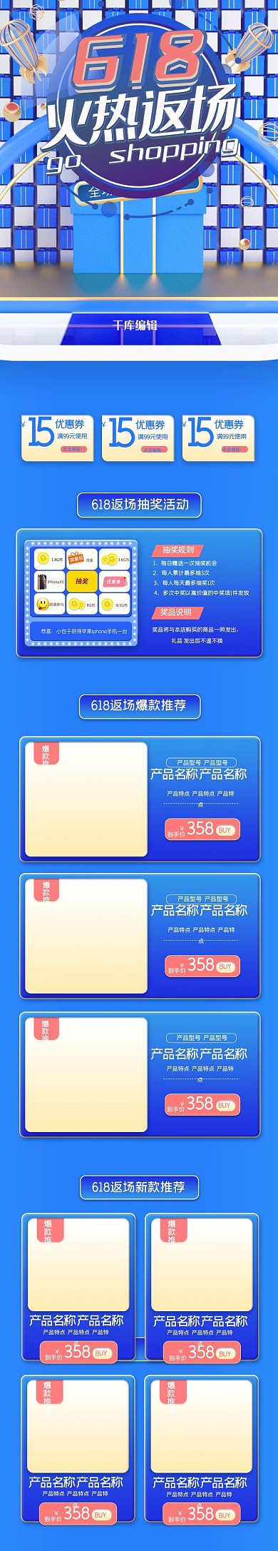 618火热返场蓝色简约立体C4D电商首页