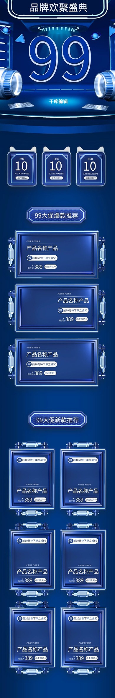 99品牌盛典通用蓝色C4D立体电商手机端首页