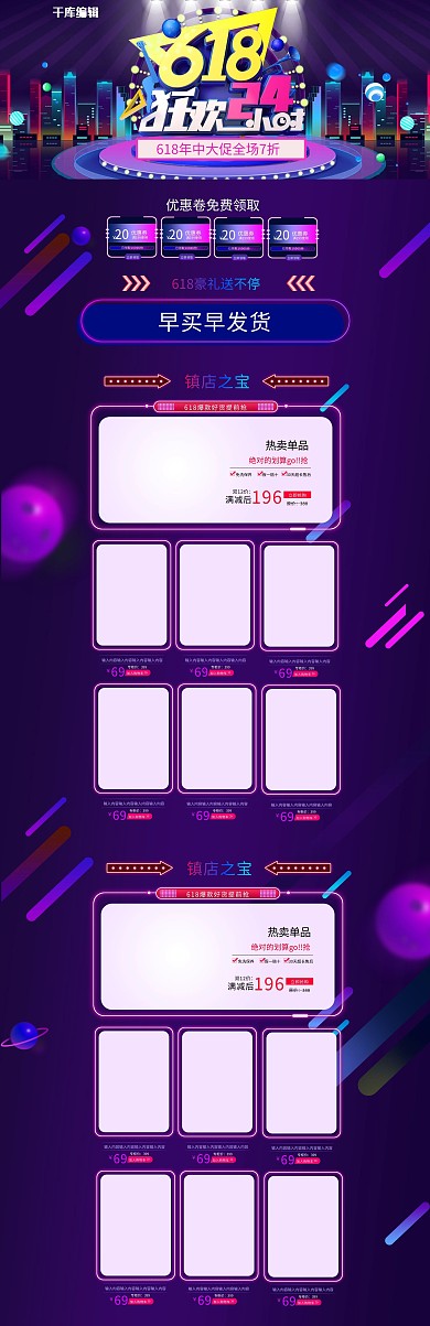 618狂欢24小时C4D炫酷蓝色电商首页