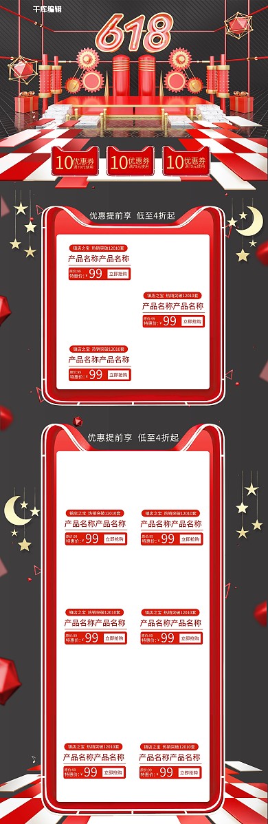 618年中促销C4D炫酷黑红色电商首页