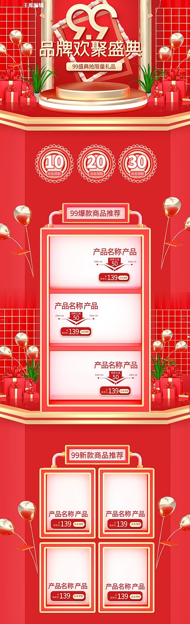 99欢聚盛典通用红色C4D立体电商首页