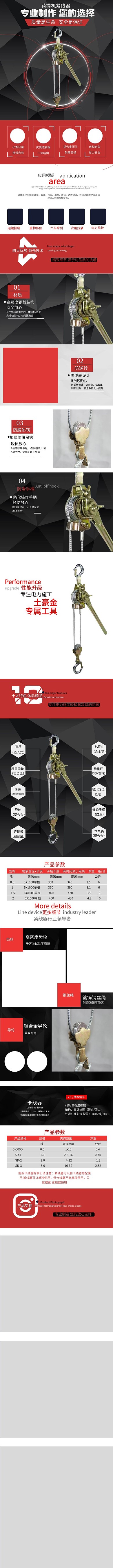 五金荷提机紧线器电商详情页