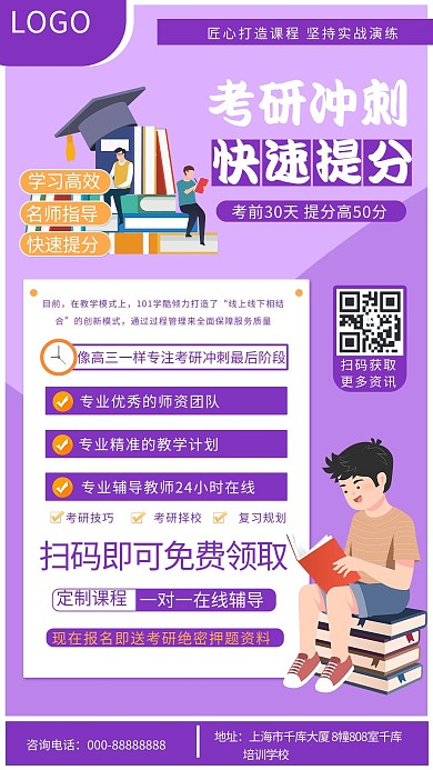 考研冲刺文字学习的男孩紫色简约手机海报
