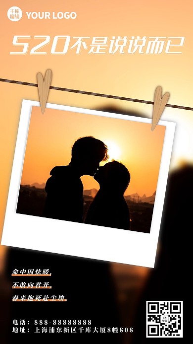 520情侣照片棕色文艺手机海报