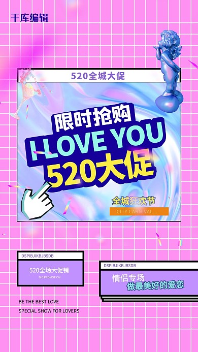 520丘比特玫红色创意海报