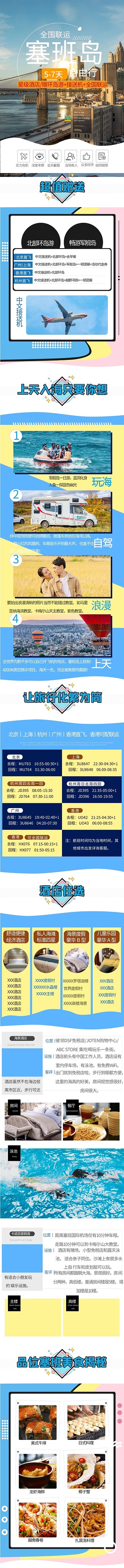 塞班岛旅游自由行电商详情页