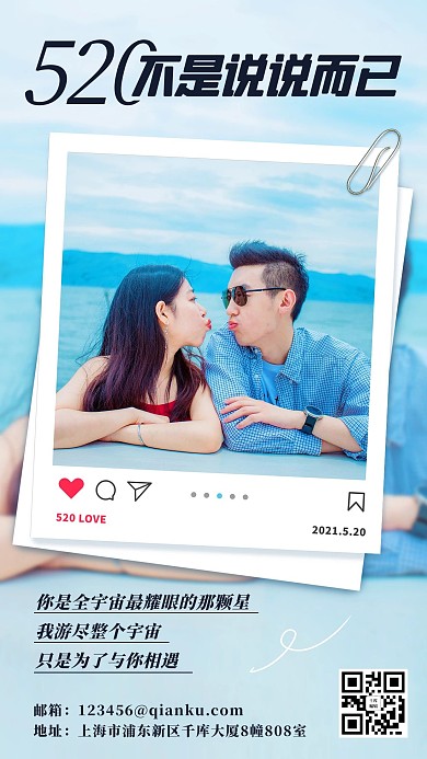 520不是说说而已恋人爱情彩色简约手机海报