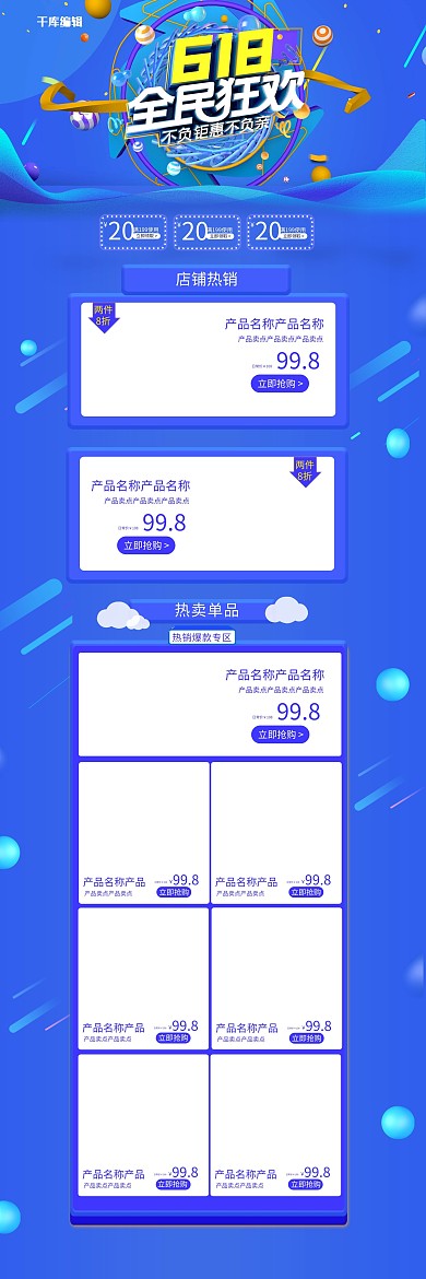 618全民狂欢蓝色炫酷C4D电商首页