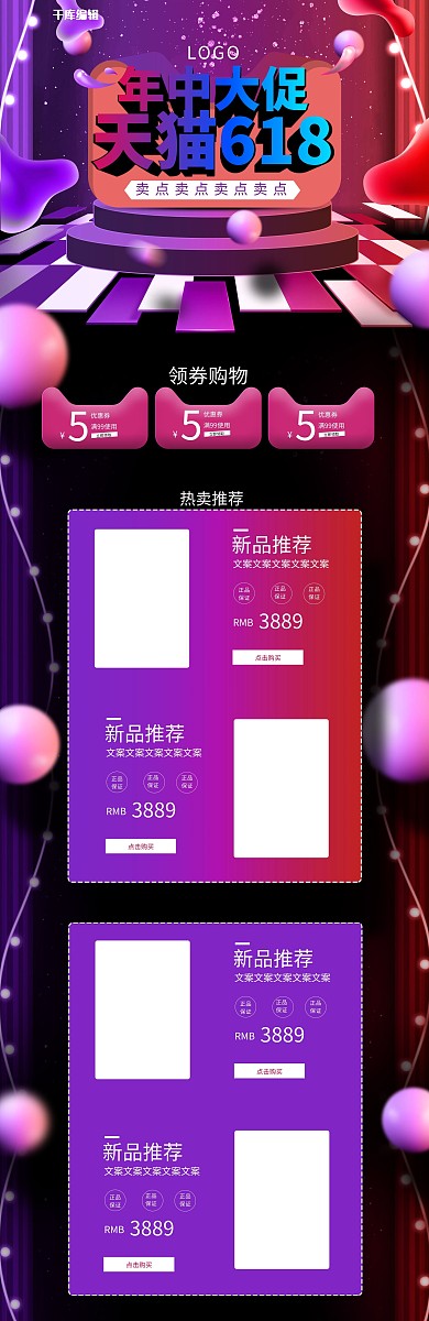 618年中大促渐变立体酷炫天猫电商首页
