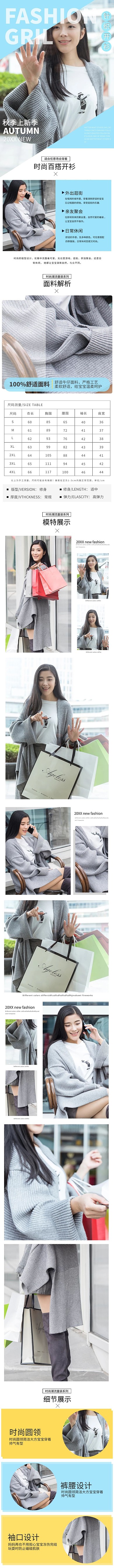 新品女装服饰秋季针织开衫蓝色简约电商详情页
