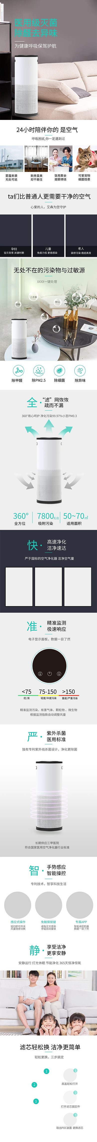 家用电器空气净化器绿色简约清新电商详情页