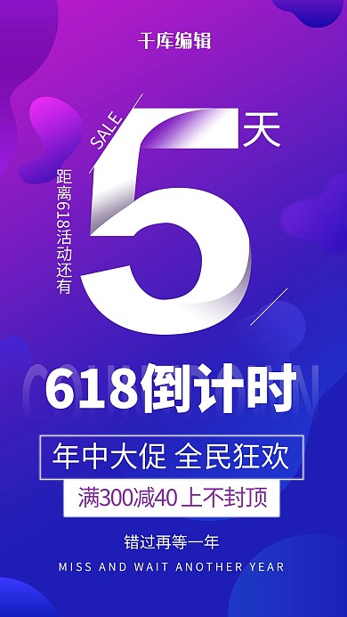618倒计时海报数字蓝色渐变海报