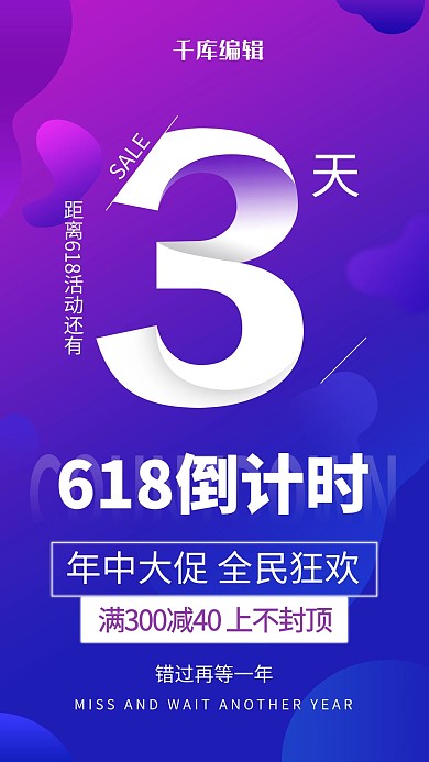 618倒计时海报数字蓝色渐变海报