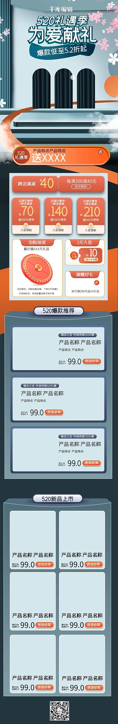 520情人节蓝色渐变电商首页