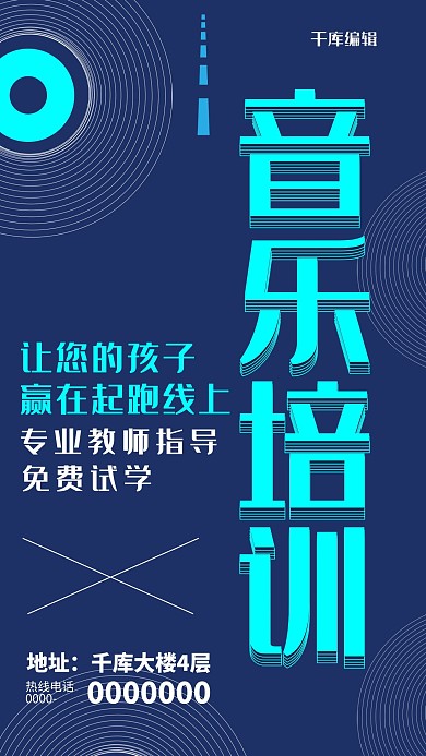 深色线条渐变音乐培训海报